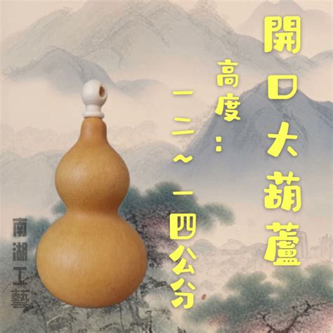 開口葫蘆 閉口葫蘆|【葫蘆開口】 葫蘆開運風水秘辛：開口好還是閉口好？化煞招財。